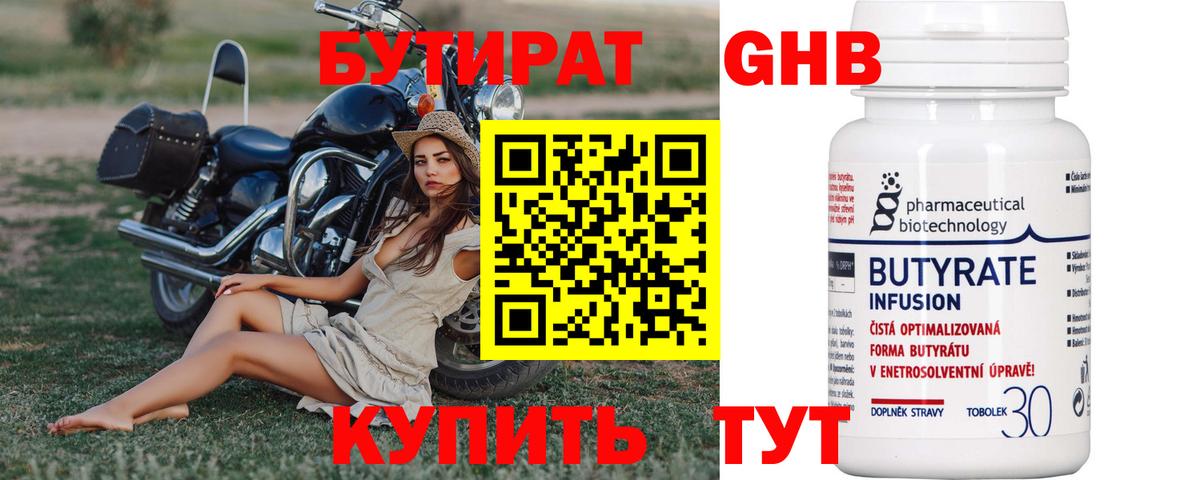 БУТИРАТ жидкий экстази  Вход с VPN  Малгобек 