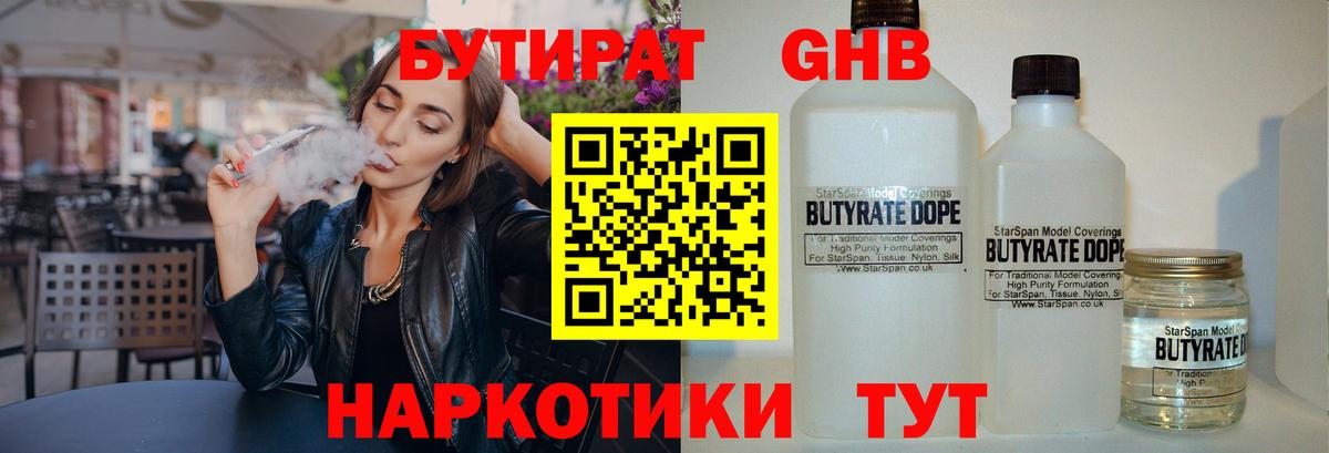 Бутират оксибутират Малгобек