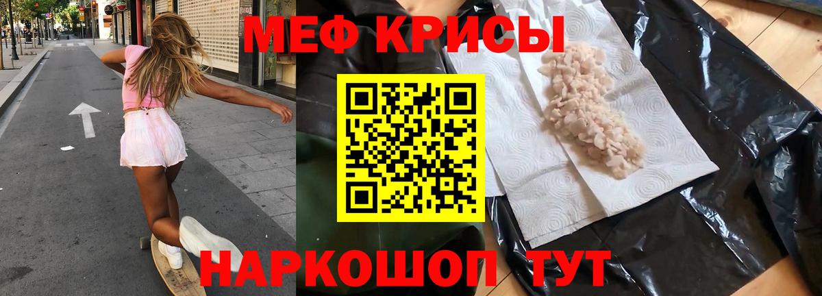 Меф мяу мяу кристаллы Малгобек
