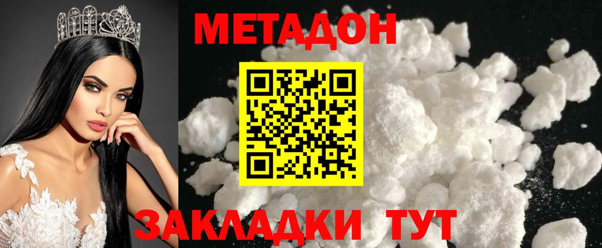 Метадон мёд  МЕТАДОН methadone  сайты даркнета Telegram  Малгобек  Вход с VPN  МЕГА рабочий сайт 