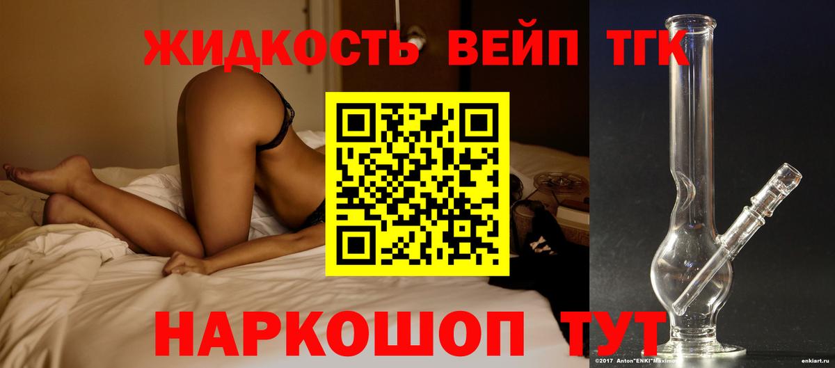 Дистиллят ТГК жижа  Вход с VPN  ТГК THC oil  Малгобек 
